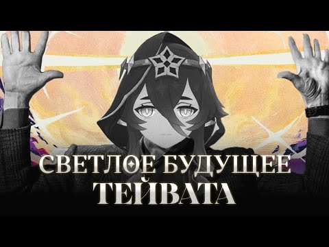 Видео: ПЕСНЯ ПОЛОЙ ЛУНЫ И НОД-КРАЙ. Genshin Impact Лор и Теории