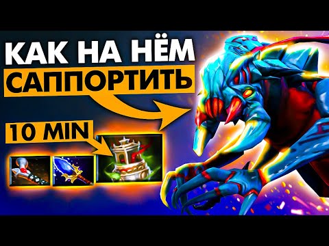 Видео: ВИВЕР САППОРТ - КАК НА НЁМ ИГРАТЬ?