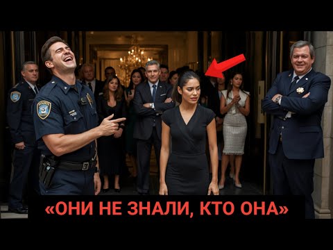 Видео: Полиция арестовала ее, думая, что она никто... Потом они узнали, кем она была на самом деле