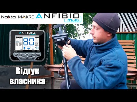 Видео: Nokta Makro Anfibio Multi: Відгук власника Костянтина з Рівного. Купляв в магазині «Проф-Іскатель»