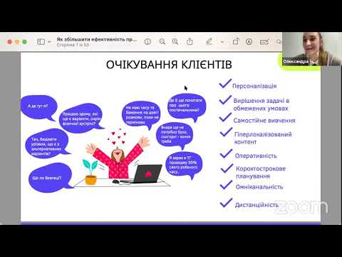 Видео: Вебінар Як збільшити ефективність відділу продажів В2В в умовах сьогодення. Інструменти та підходи