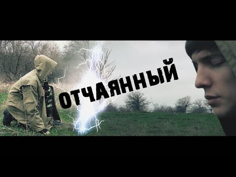 Видео: S.T.A.L.K.E.R. - "Отчаянный"