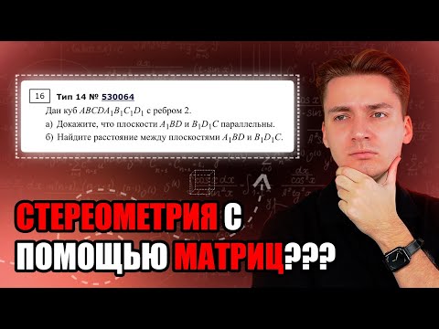 Видео: НЕ ПОНИМАЕШЬ СТЕРЕОМЕТРИЮ? - СМОТРИ ЭТО ВИДЕО!