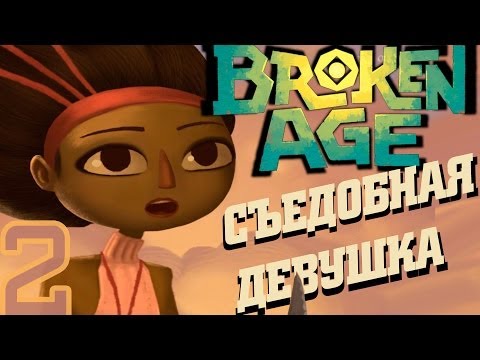 Видео: #2 BROKEN AGE прохождение на русском языке [Съедобная девушка]