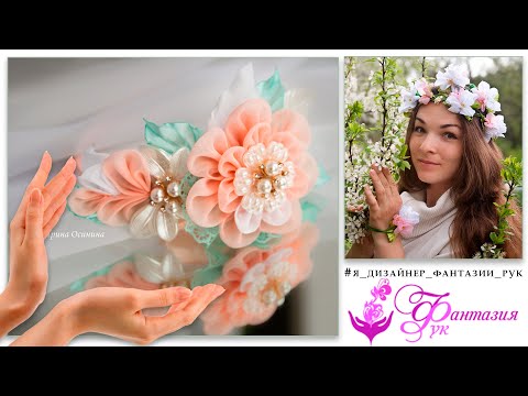 Видео: Комбинация акриловых элементов с цветами из ткани от Irina Osinina