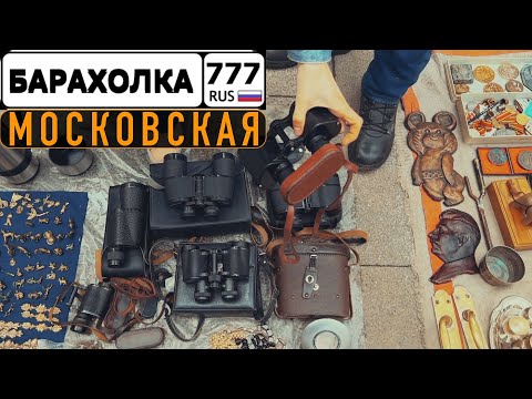 Видео: Элитная БАРАХОЛКА. Покупаю товар для коллекционера. Отправил в Израиль.