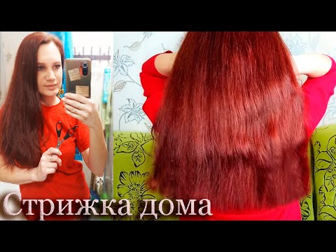 Видео: 💥💇‍♀️СТРИГУ СЕБЯ САМА! КАК ПОДСТРИЧЬ✂️ ДЛИННЫЕ ВОЛОСЫ В ДОМАШНИХ УСЛОВИЯХ💯! Ровные кончики волос