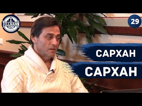 Видео: TELLMANN 29 / Сархан Сархан