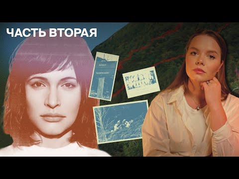 Видео: ОГОНЬ В ДОЛИНЕ ЛЬДА: ВЕРСИИ – Кто она, женщина из Исдалена?  / ЧАСТЬ ВТОРАЯ