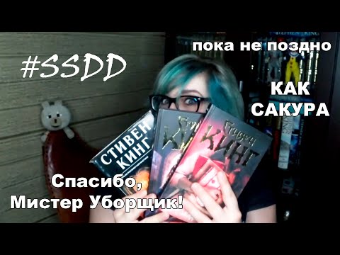 Видео: #SSDD ПРОЧИТАННОЕ | Кэрри - Стивен Кинг