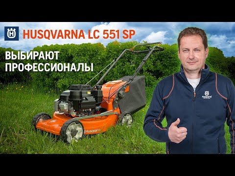 Видео: Профессиональная газонокосилка || Husqvarna LC 551SP || Купи на Дачу