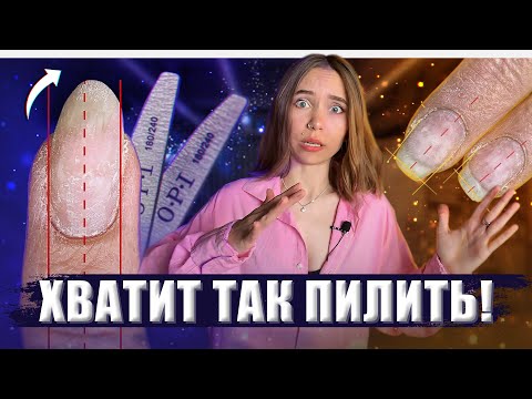 Видео: ОПИЛ ногтей. Учимся исправлять КРИВЫЕ НОГТИ