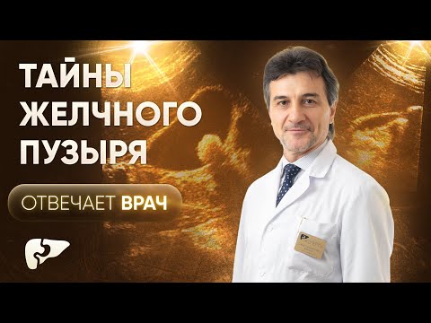 Видео: Как сохранить желчный пузырь и как проверить его здоровье?