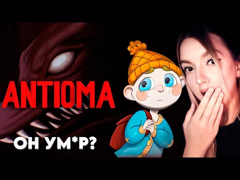 Видео: ОН ОПОЗДАЛ. СЛИШКОМ ПОДЗДНО ЧТО ТО МЕНЯТЬ. ➤ Antioma |4|