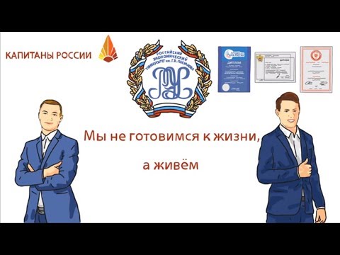 Видео: Факультет бизнеса Капитаны