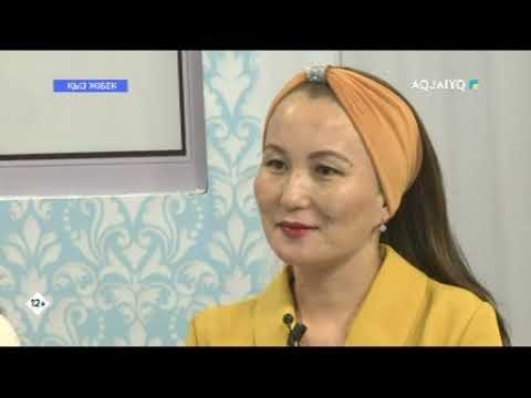 Видео: ҚЫЗ ЖІБЕК. 15.11.2019
