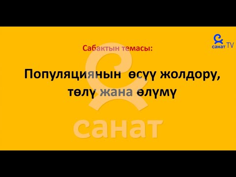 Видео: Биология 11 класс 22 сабак