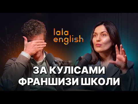Видео: Від роздачі візиток до успішного франчайзингу LaLaEnglish