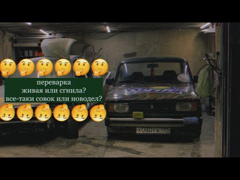 Видео: SPRITE: разбор салона и кузова/ переварка: совок vs новодел/ насколько все печально?