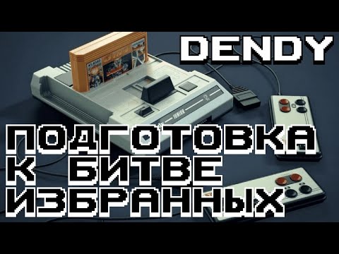 Видео: Трены к БИТВЕ ИЗБРАННЫХ у Кинамана