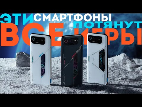 Видео: Топ 10 ИГРОВЫХ смартфонов 2022. Какой телефон купить в 2022 году