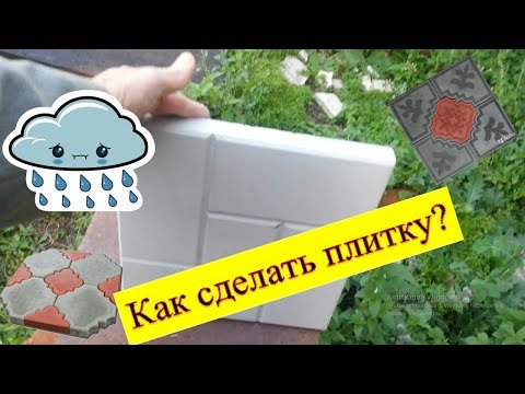 Видео: Как начать производство тротуарной плитки - плюс стройка