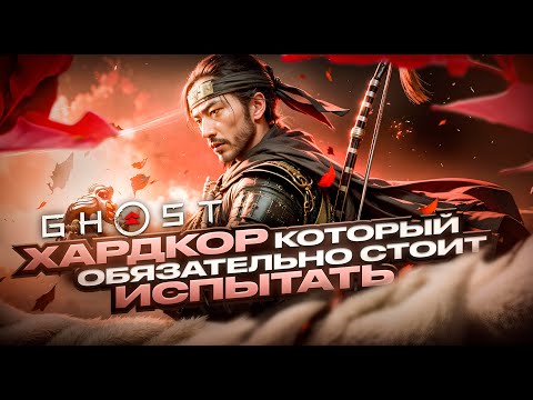 Видео: 99% игроков ИГРАЮТ НЕПРАВИЛЬНО в Ghost of Tsushima