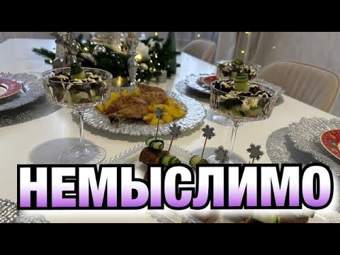 Видео: ЭТО НЕМЫСЛИМО!! ПРАЗДНИЧНЫЙ СТОЛ ЗА 500 руб в 2024 году!