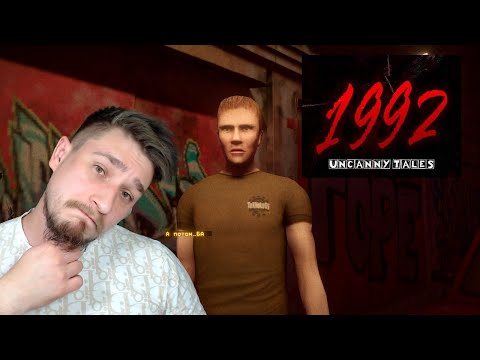 Видео: ОЛАЧАН! ▶ UNCANNY TALES: 1992 №1