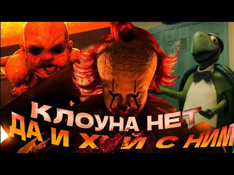 Видео: ОНО: Добро Пожаловать в Дерри РАЗБОР 1 Серии | Пеннивайз Вернулся!