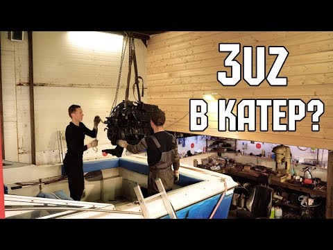 Видео: Катер SWAP 3uz 1 серия \ ДЕМОНТАЖ ДВИГАТЕЛЯ MERCRUISER