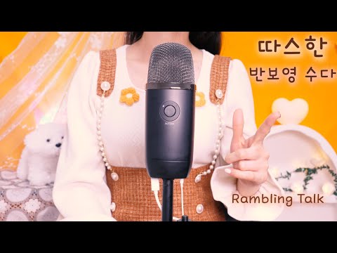 Видео: ASMR(русский субтитры) Разговоры, которые растопят твое сердце (шепотом) | 반보영의 따스한 수다