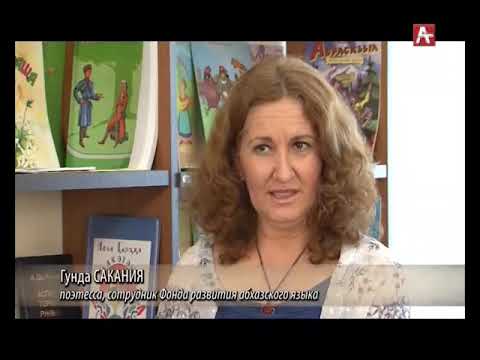 Видео: Фильм Мананы Кокоскир. Абхазский язык 04.02.2019