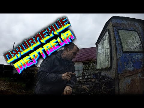 Видео: ОЖИВЛЕНИЕ САМОДЕЛКИ, ПОСЛЕ 6 ЛЕТ ПРОСТОЯ.