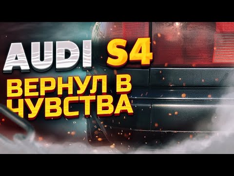 Видео: Оживил АУДИ за 3 000 рублей
