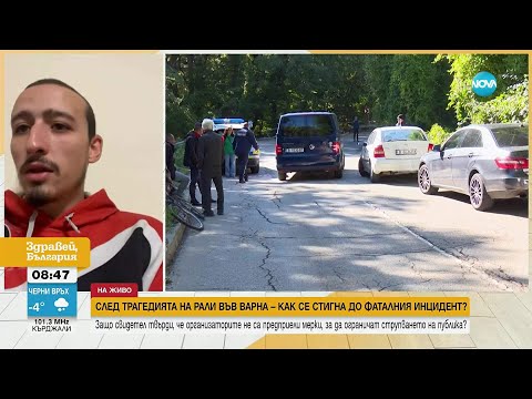 Видео: Свидетел на злополучното рали във Варна: Нямаше адекватна реакция на маршалите