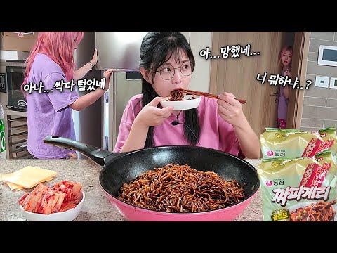 Видео: Nareum_Если ты будешь прятаться ночью у друга дома, то я даже ел, пока тебя не успевал.MUKBANG!