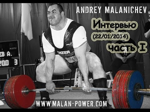 Видео: SutorSTRONG. Андрей Маланичев - Интервью 22/01/2014 ( Часть I )