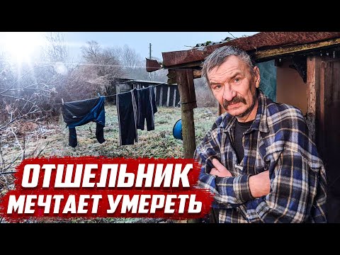 Видео: Инвалид - отшельник в заброшенной деревне | Орловская обл, Малоархангельский р/н д.Залипаевка