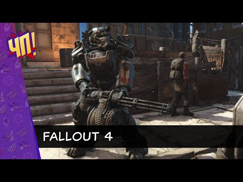 Видео: Первое прохождение Fallout 4. Без подсказок и советов! | Часть 13