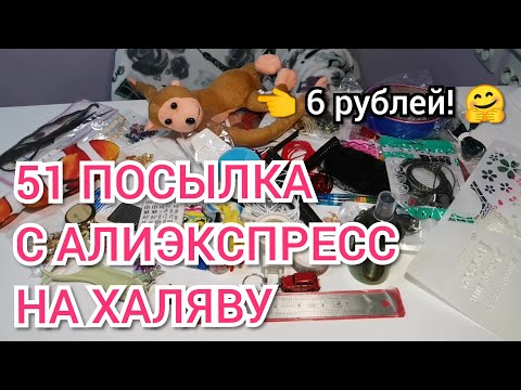 Видео: #13  Куча ХАЛЯВЫ с Алиэкспресс