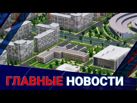 Видео: В Алматы изменят генплан из-за застройки в горах | Главные новости | 03.10.2025