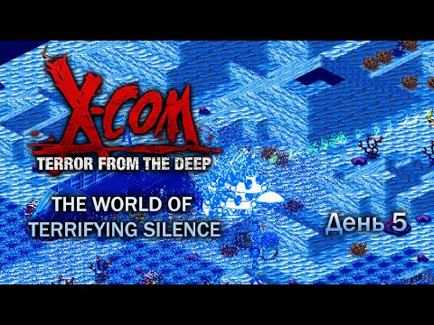 Видео: X-Com: TFTD — The World of Terrifying Silence — День 5
