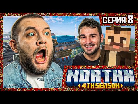 Видео: МОЙ СТАРЫЙ ДРУГ - Minecraft 4 #8