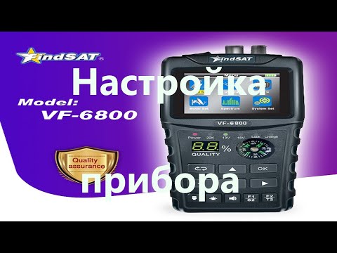 Видео: Основные настройки на спутниковом приборе findsat vf 6800 combo