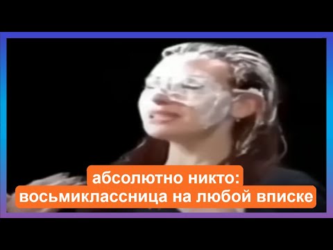 Видео: тикток на вписке | подборка мемов