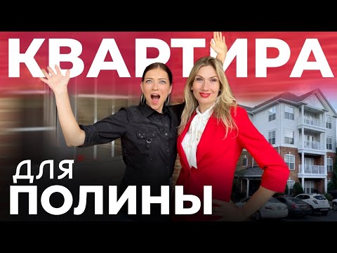 Видео: ОБЗОР КВАРТИРЫ с @Polina Sladkova | Апартаменты с видом на озеро | Сколько стоит квартира в Шарлотт
