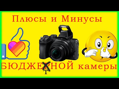 Видео: плюсы и минусы бюджетных зеркалок