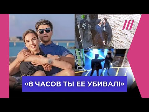 Видео: Экс-министр избил жену до смерти: самый обсуждаемый суд в Казахстане