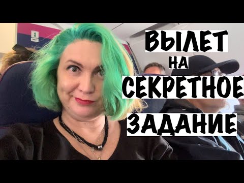 Видео: ВЫЛЕТ С АЭРОПОРТА ПОДГОРИЦЫ 